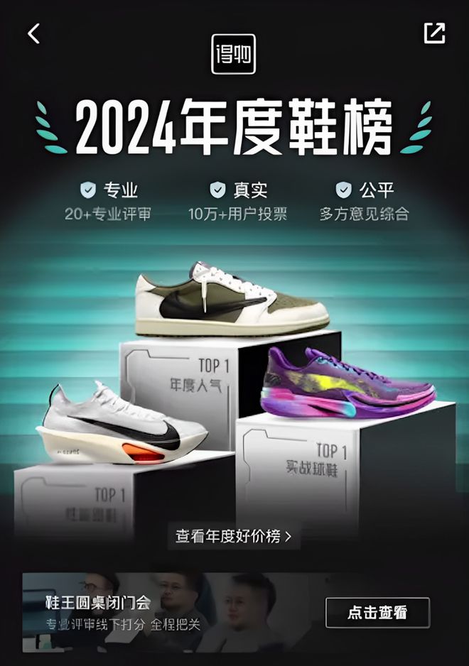 单？是不是只有得物才有底气这么狂千亿平台网站地表最强年度鞋王榜(图2)