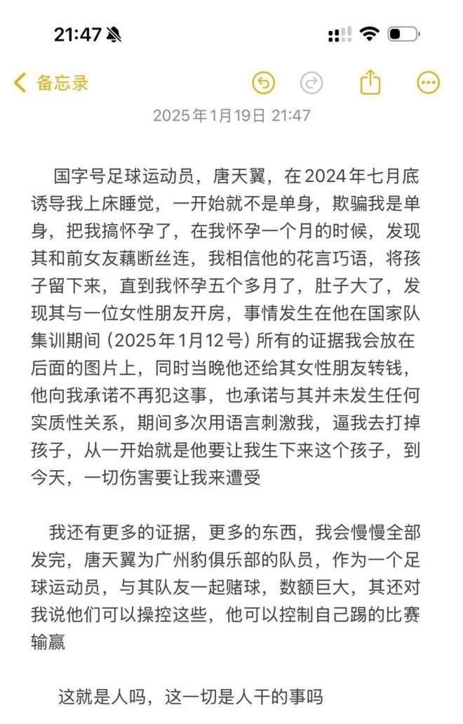 怀孕期间多次出轨！女友：将公开证据图片！千亿国际网站广东某足球俱乐部球员被曝女友