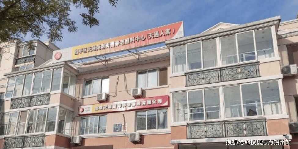 老照料中心实录：服务+价格+地址导航2025年北京市昌平区天通苑北街道养(图1)