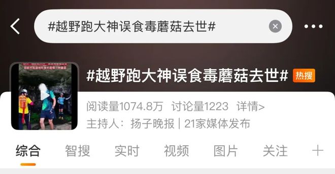 越野跑大神”食毒菌身亡 犀牛说幺妹峰北壁国人首度登顶； “(图2)