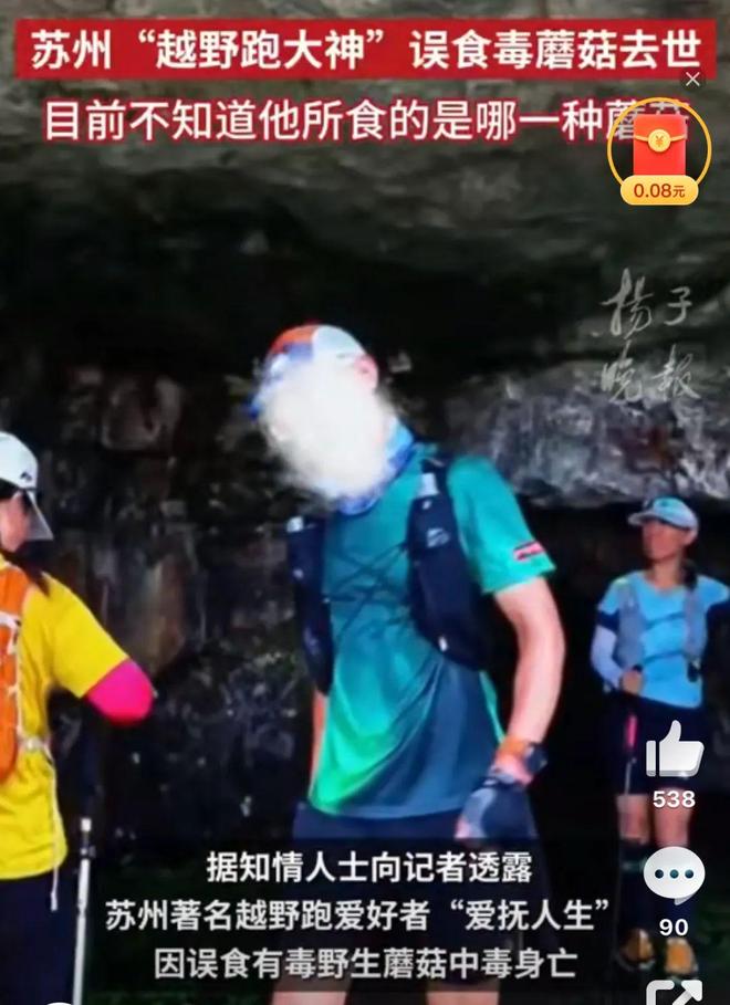 越野跑大神”食毒菌身亡 犀牛说幺妹峰北壁国人首度登顶； “(图37)