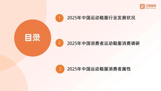 服行业发展状况与消费行为调查数据艾媒咨询 2025年中国运动鞋(图5)